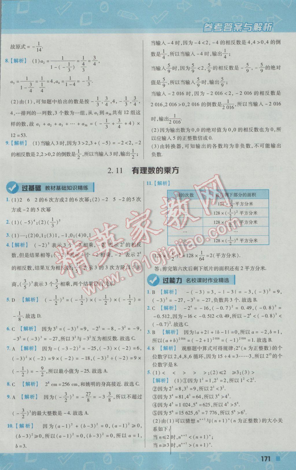 2016年一遍过初中数学七年级上册华师大版 参考答案第15页