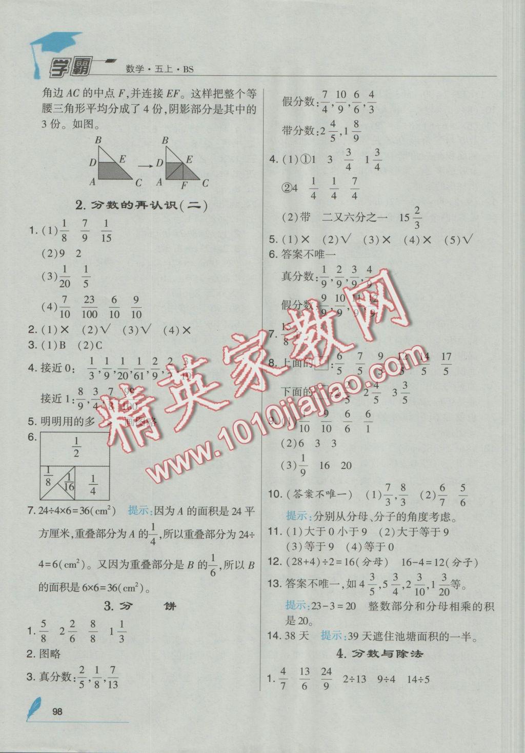 2016年經(jīng)綸學(xué)典學(xué)霸五年級數(shù)學(xué)上冊北師大版 參考答案第12頁