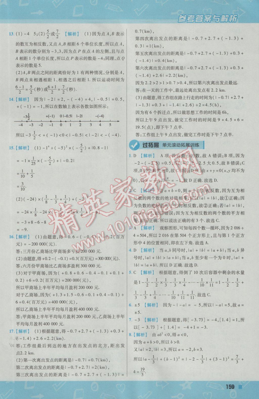 2016年一遍过初中数学七年级上册沪科版 参考答案第19页