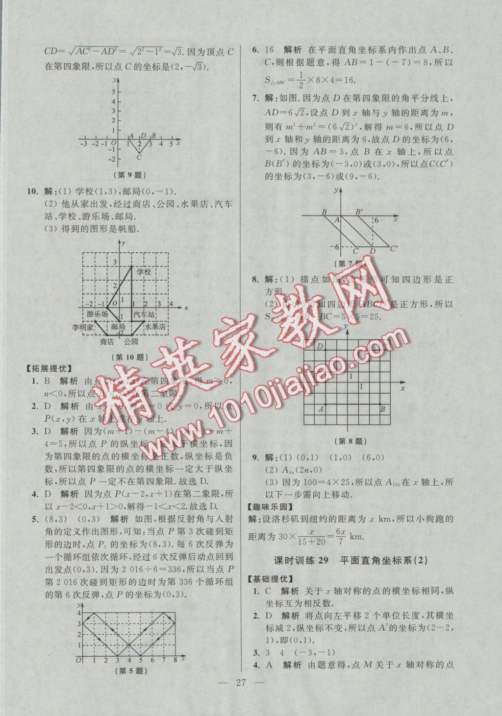 2016年初中數(shù)學小題狂做八年級上冊蘇科版提優(yōu)版 參考答案第27頁