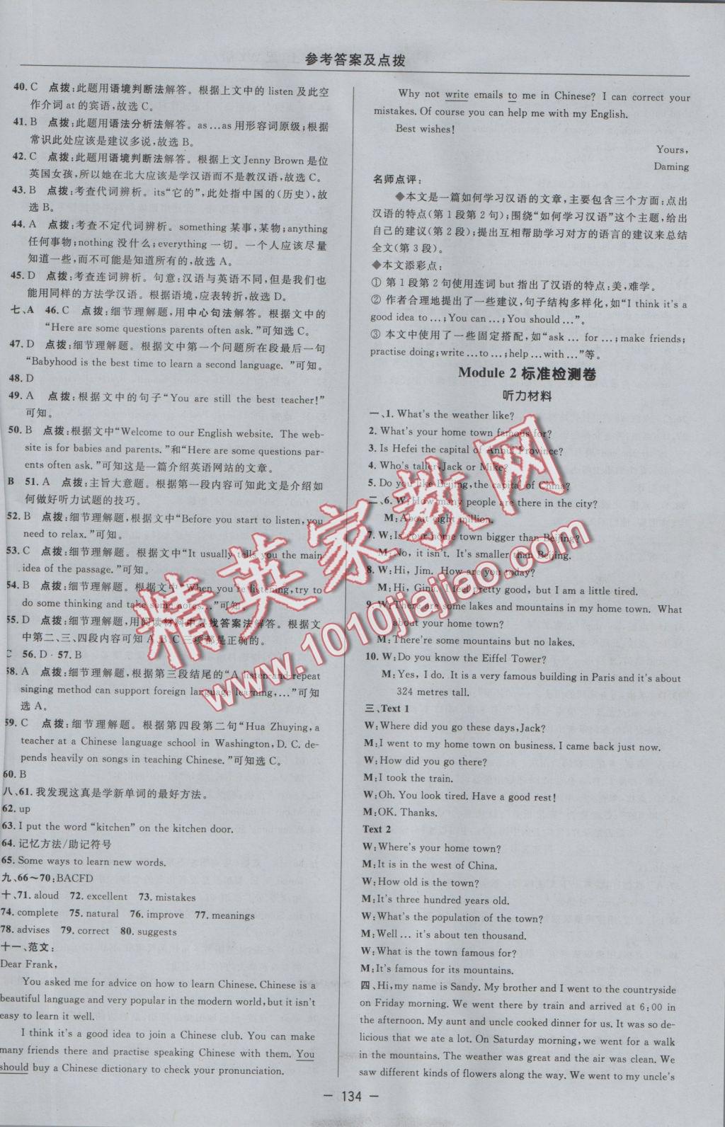 2016年綜合應用創(chuàng)新題典中點八年級英語上冊外研版 參考答案第2頁