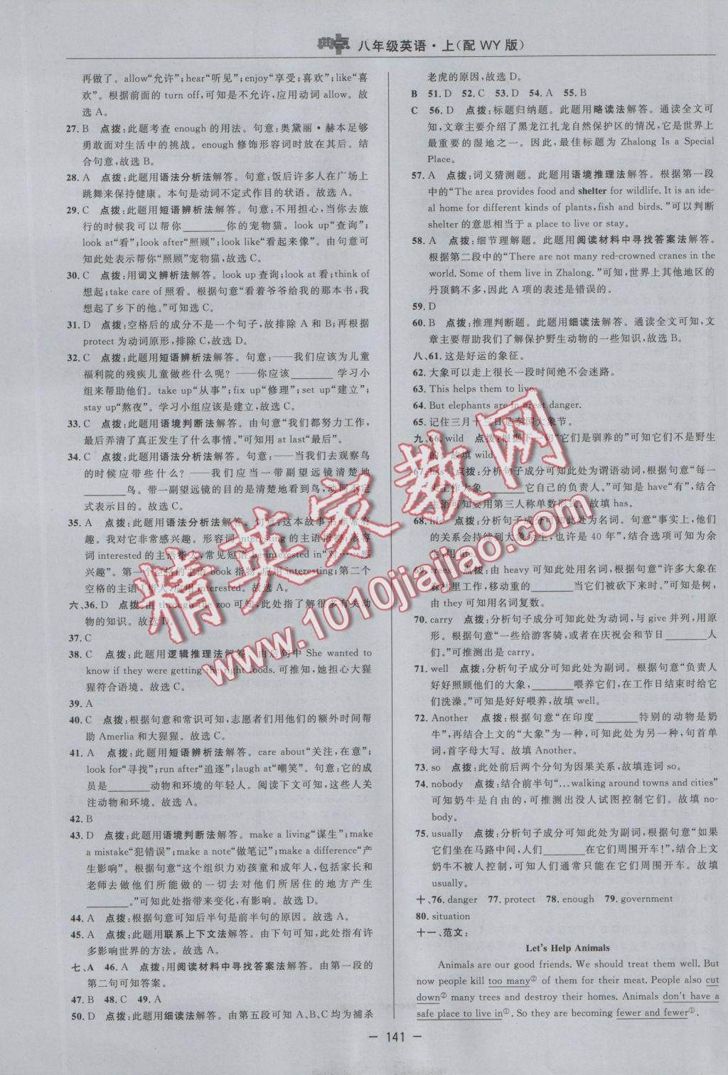 2016年綜合應(yīng)用創(chuàng)新題典中點(diǎn)八年級英語上冊外研版 參考答案第9頁