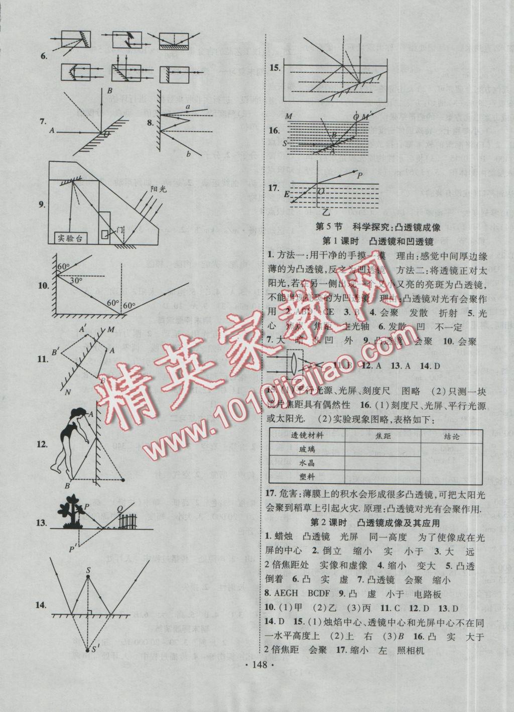 2016年暢優(yōu)新課堂八年級(jí)物理上冊(cè)教科版 參考答案第5頁(yè)