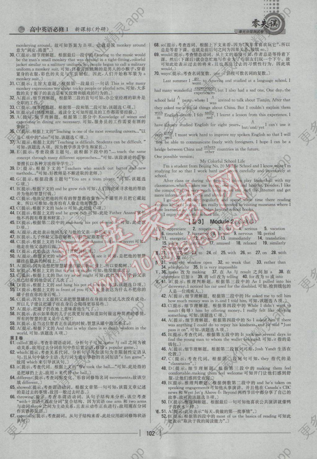 零失误单元分层测试卷英语必修1外研版答案--