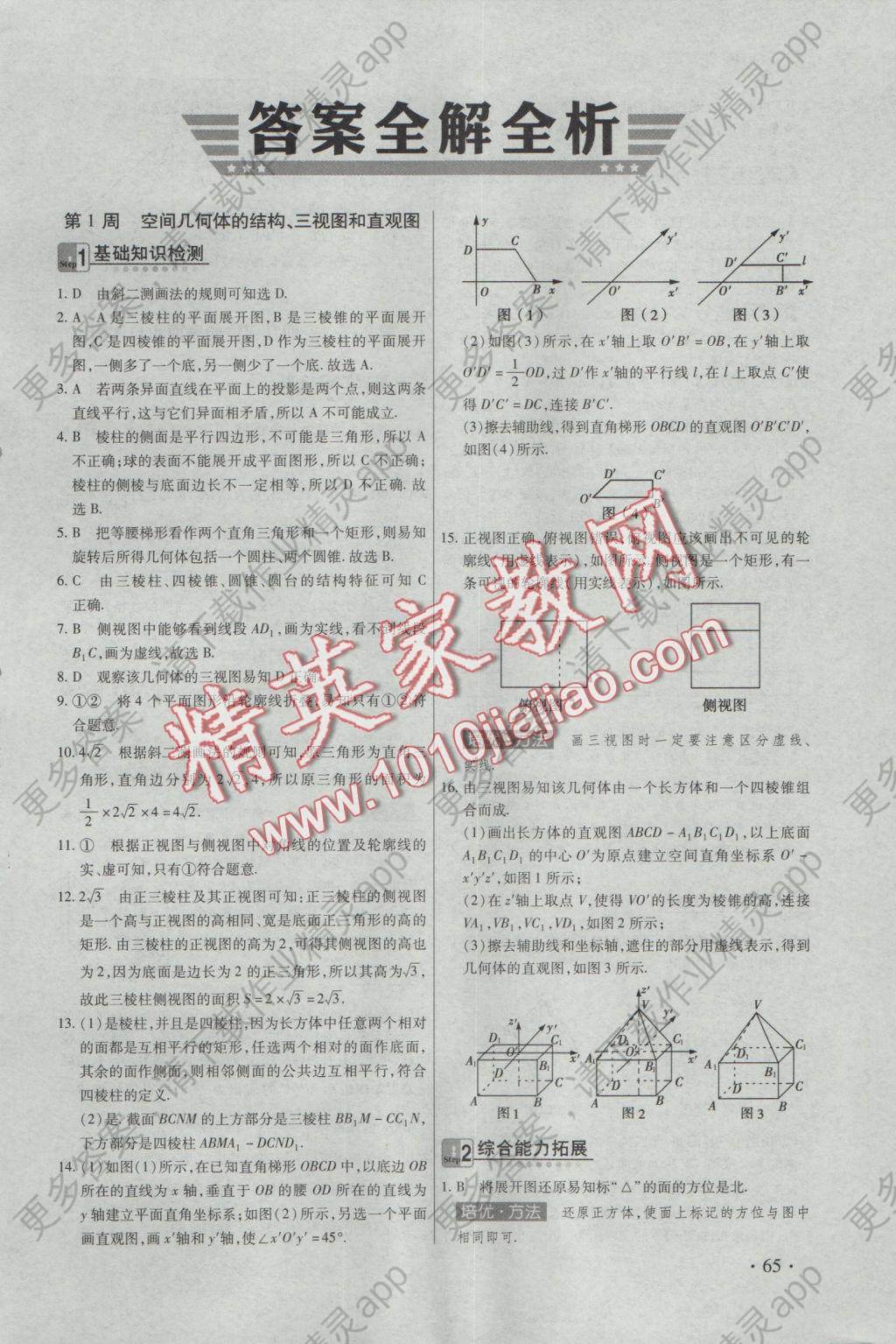 金考卷周末培优数学必修2答案