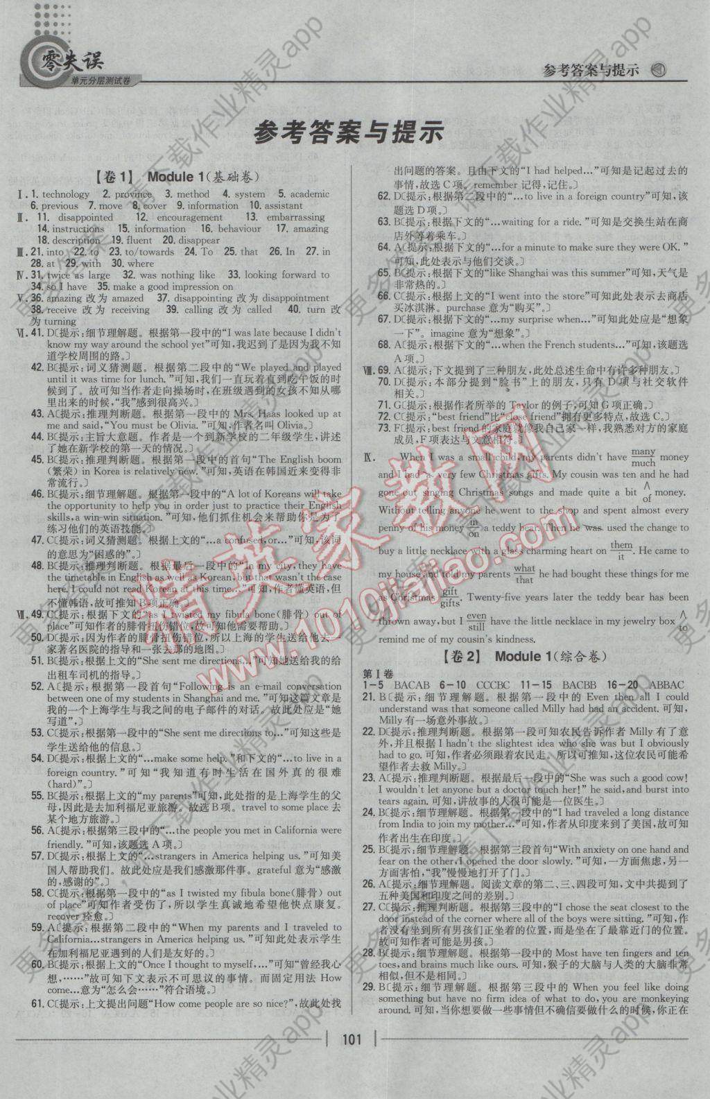 零失误单元分层测试卷英语必修1外研版答案--