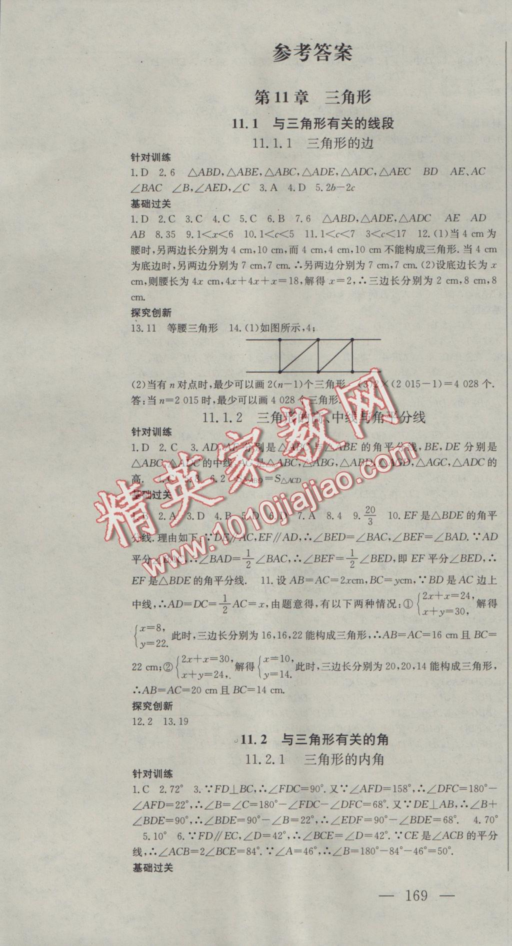 2016年名校零距离八年级数学上册人教版 参考答案第1页