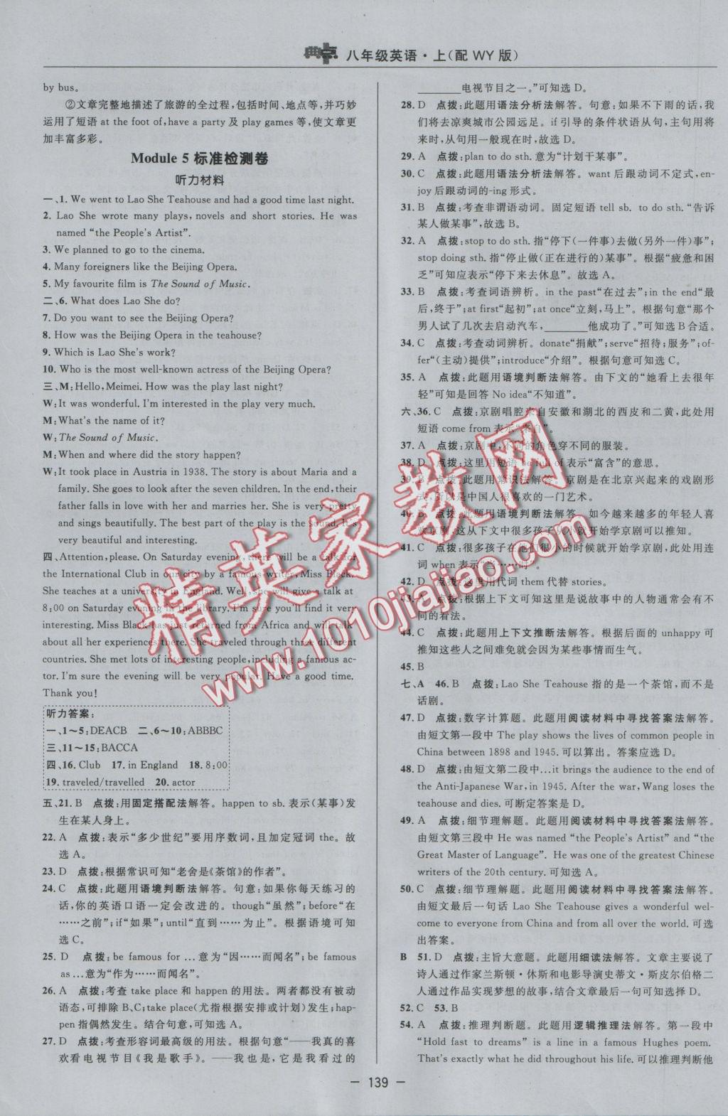 2016年綜合應(yīng)用創(chuàng)新題典中點(diǎn)八年級英語上冊外研版 參考答案第7頁