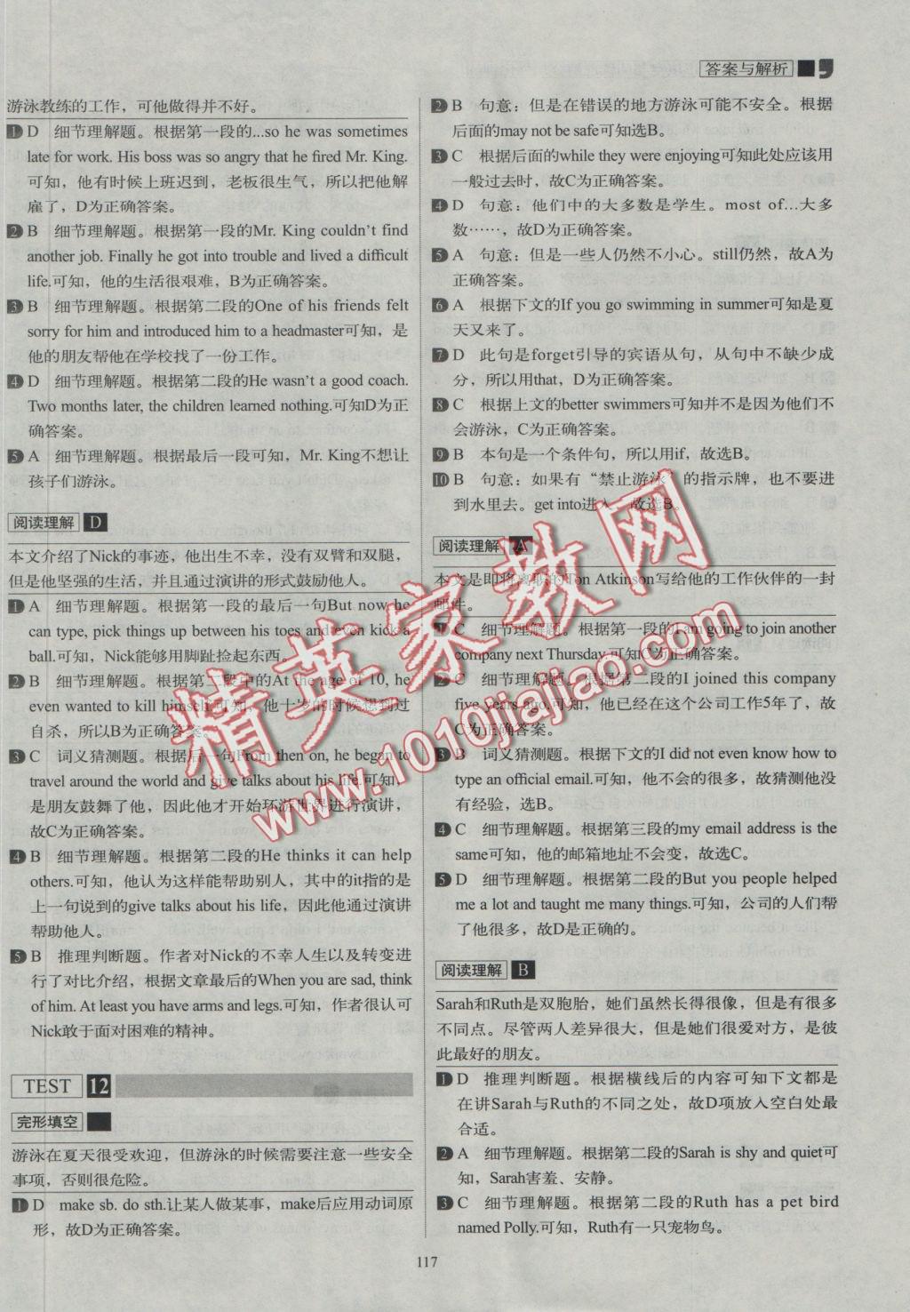 2016年蓝皮英语系列完形填空与阅读理解分层强化训练七年级英语 参考答案第13页