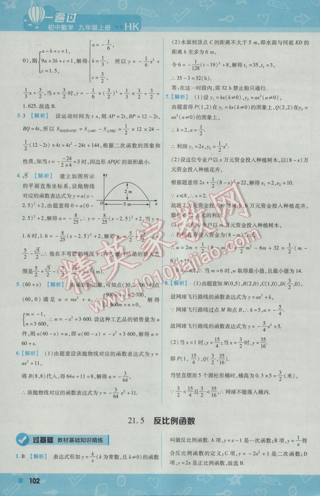2016年一遍过初中数学九年级上册沪科版 参考答案第12页