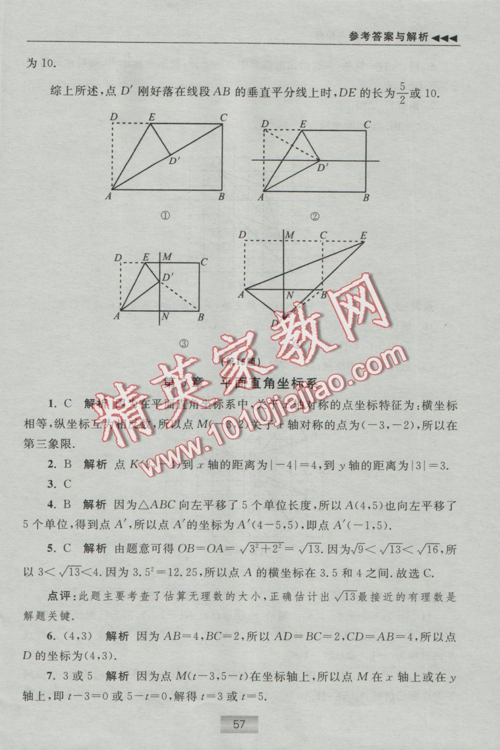 2016年初中數(shù)學(xué)小題狂做八年級上冊蘇科版提優(yōu)版 提優(yōu)小幫手答案第74頁