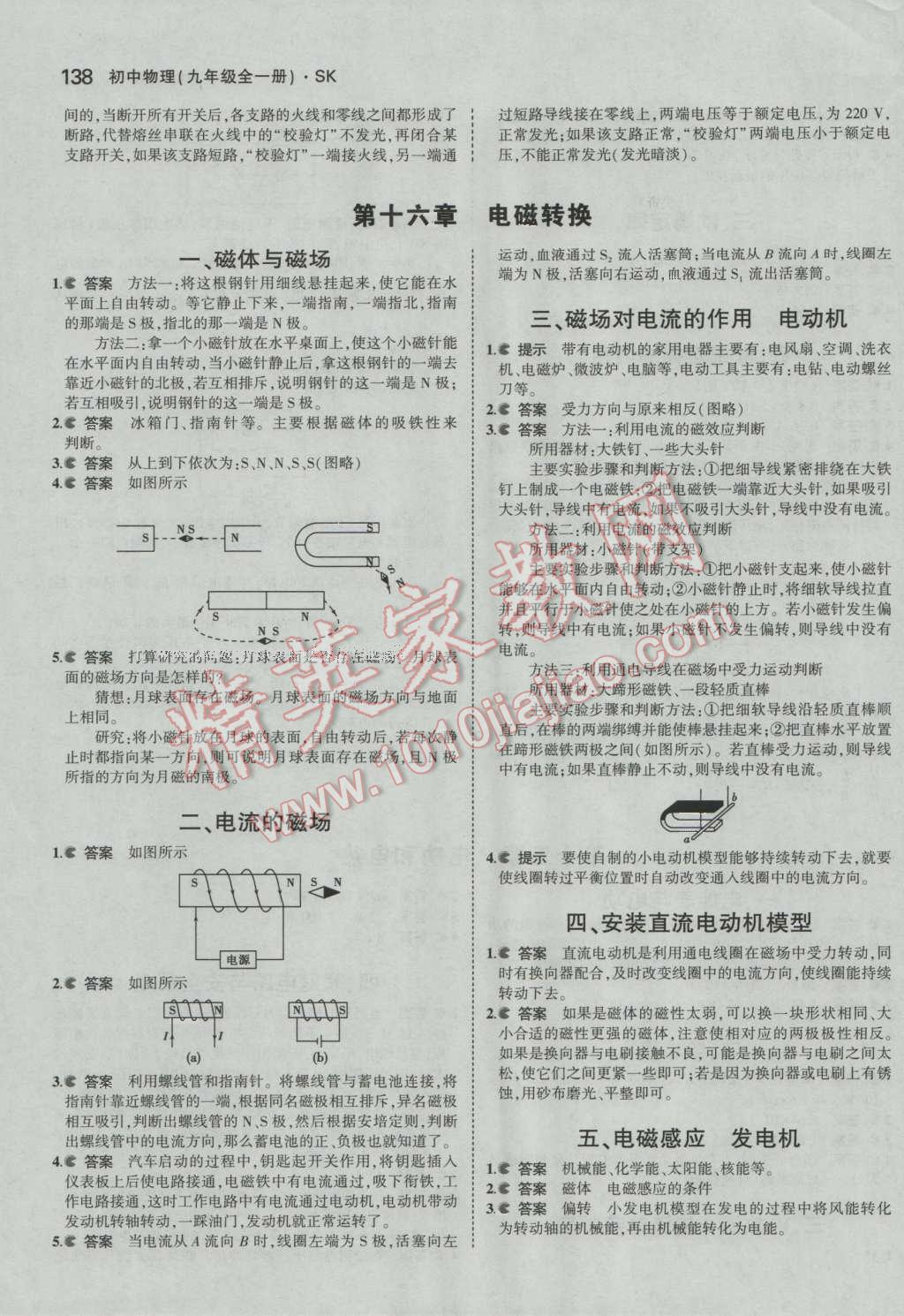 課本蘇科版九年級物理上冊 參考答案第4頁