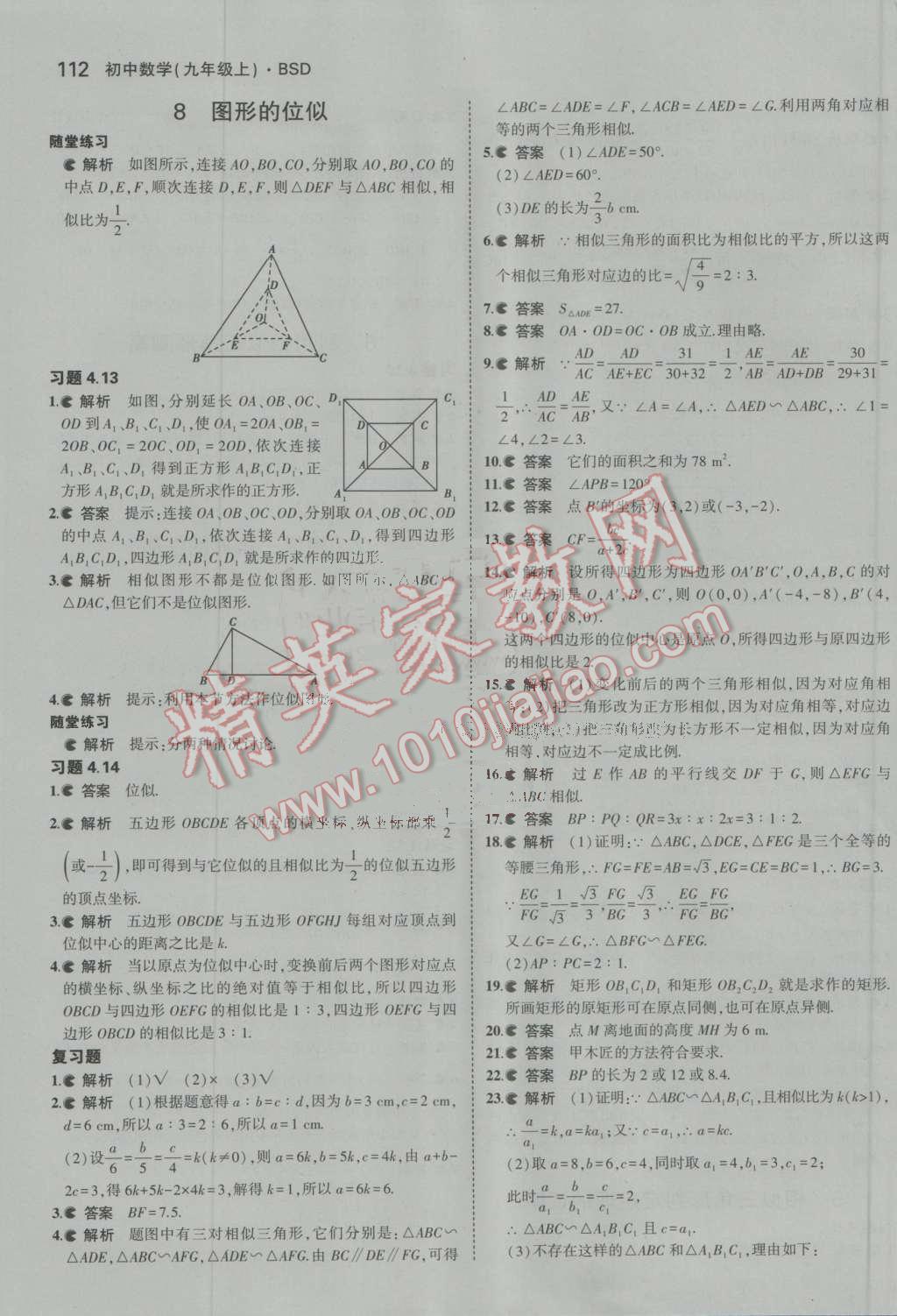 课本北师大版九年级数学上册 参考答案第36页