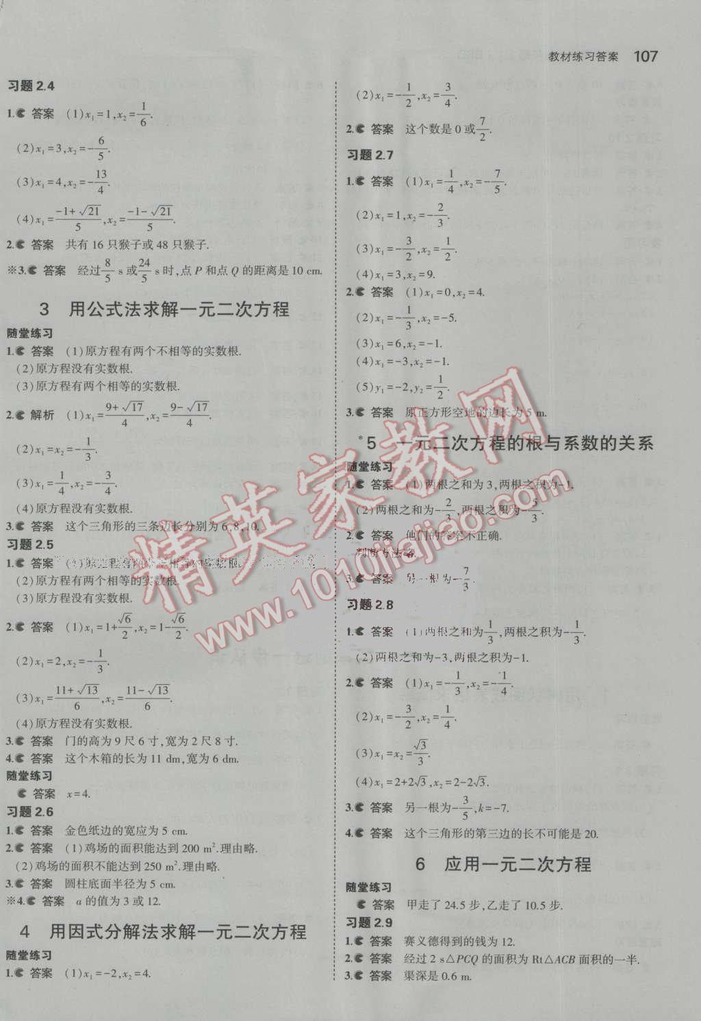 课本北师大版九年级数学上册 参考答案第5页