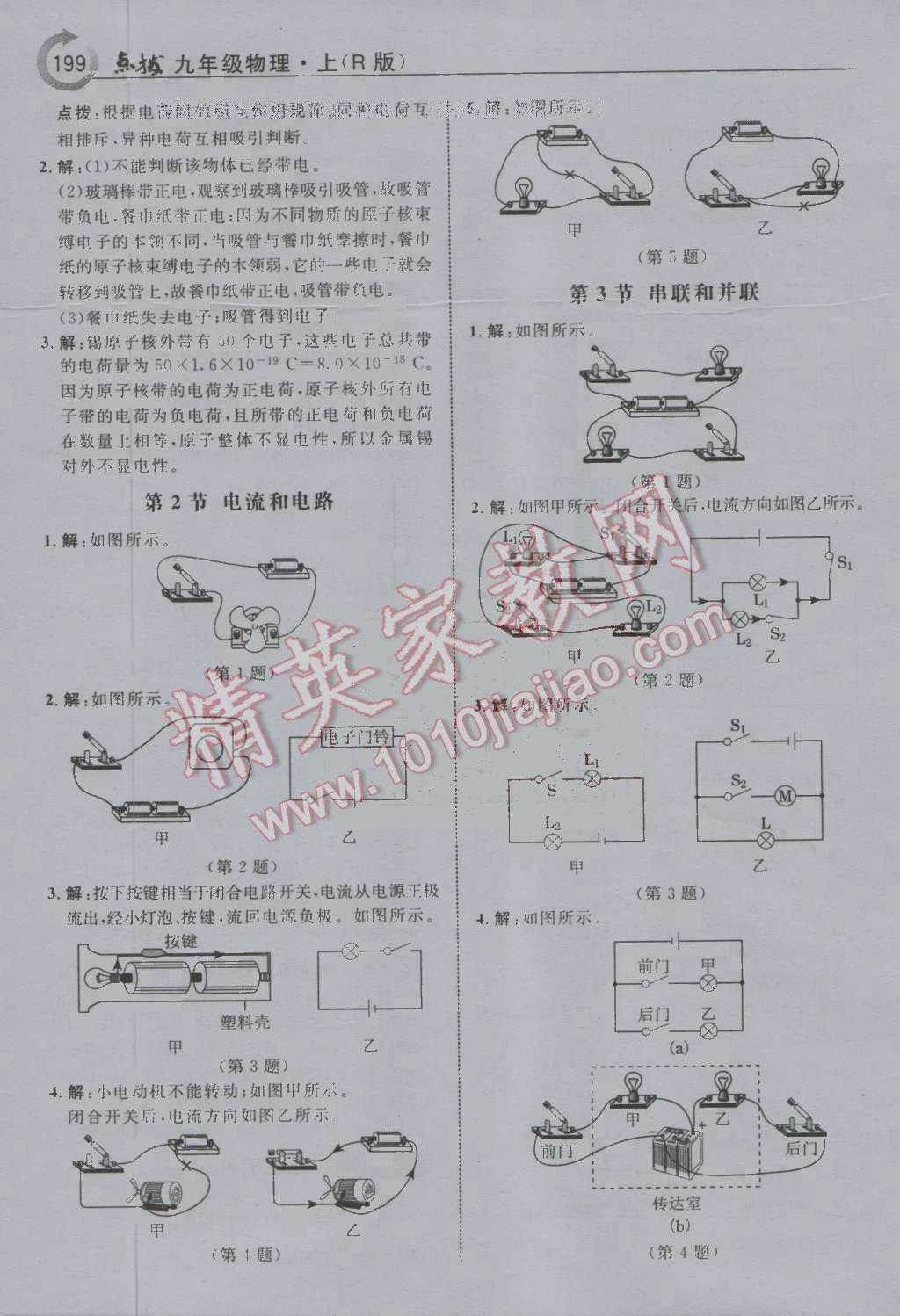 课本人教版九年级物理全一册 参考答案第72页