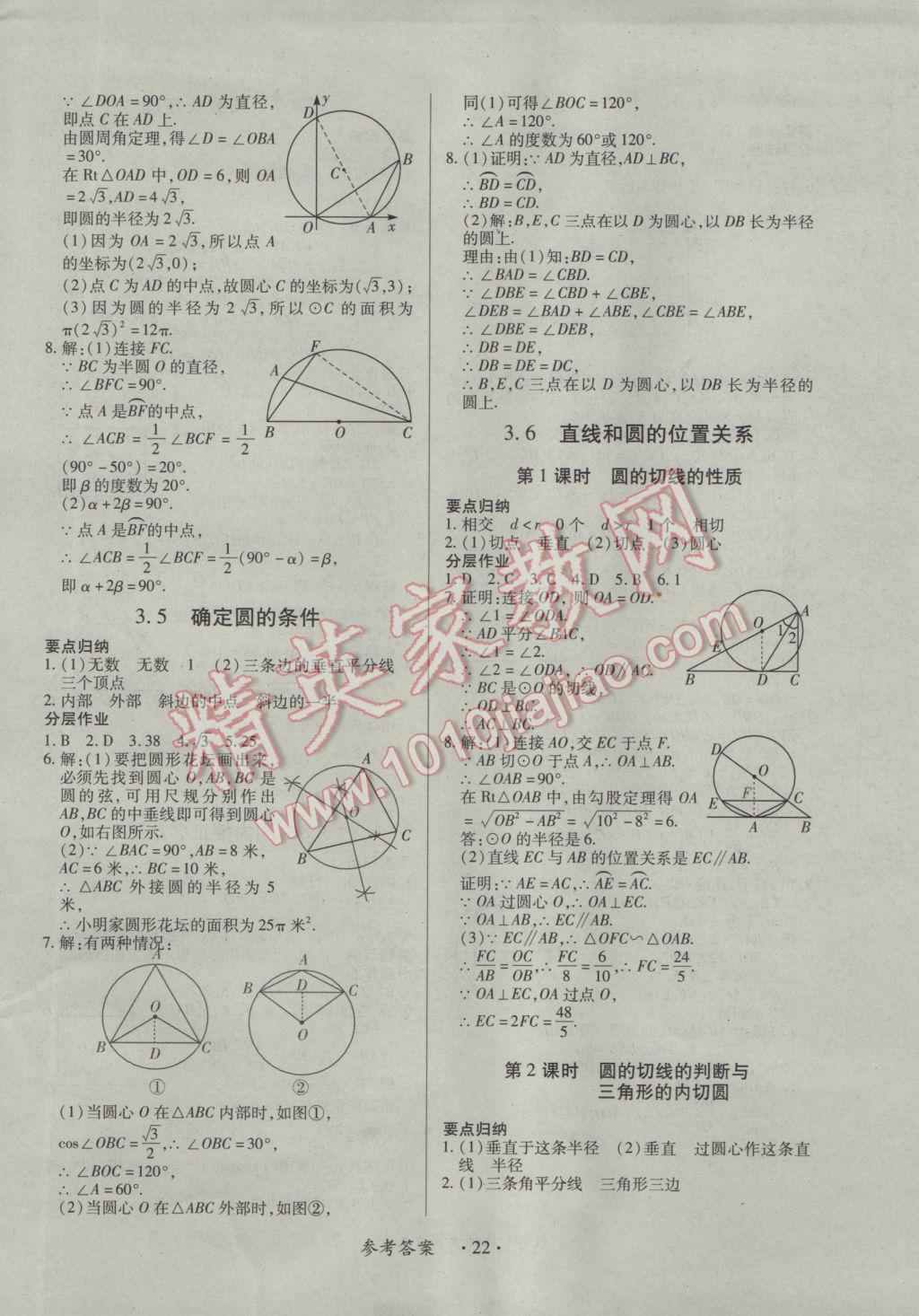 2016年一課一案創(chuàng)新導(dǎo)學(xué)九年級(jí)數(shù)學(xué)全一冊(cè)北師大版 參考答案第22頁(yè)