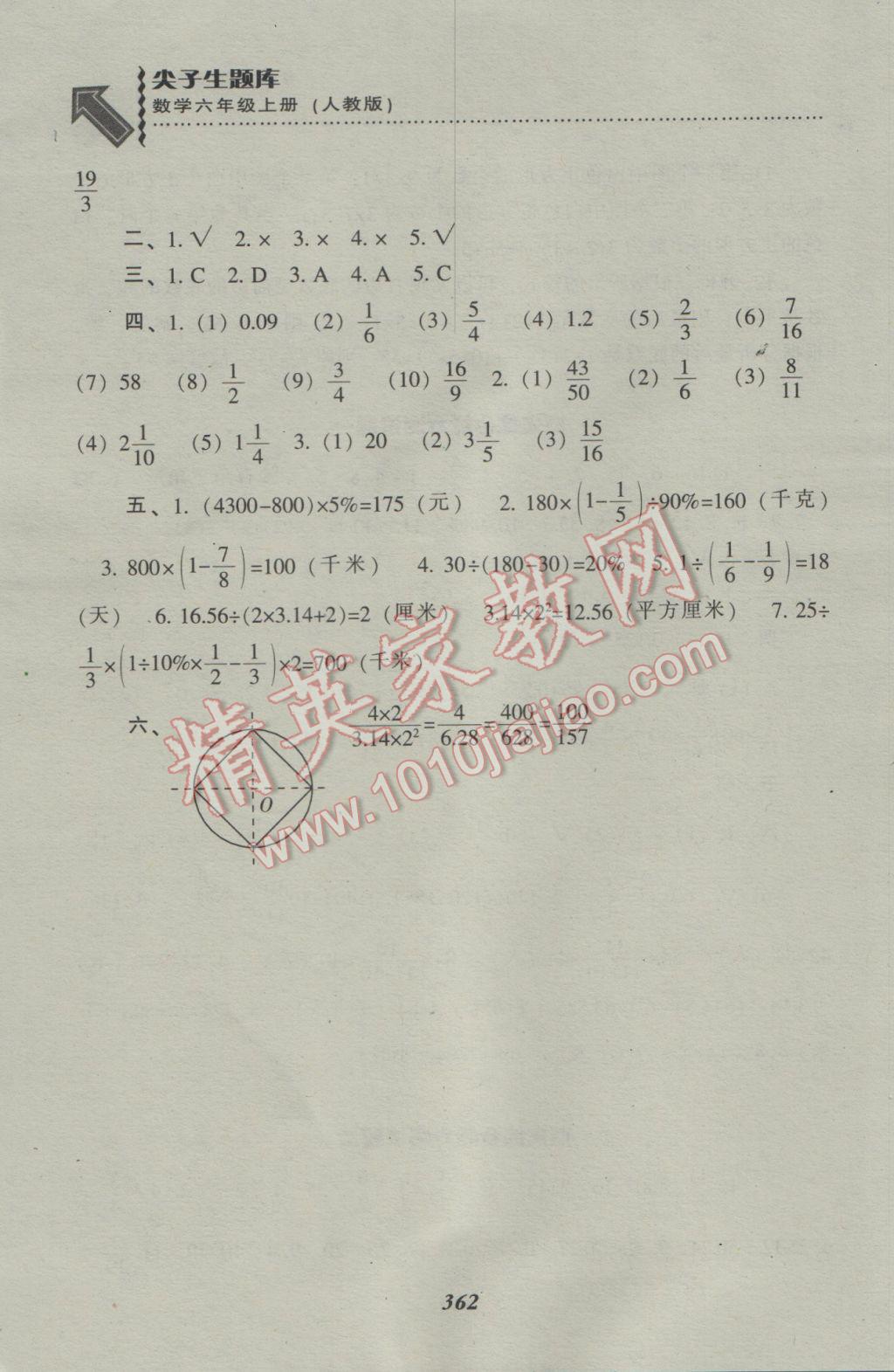 2016年尖子生题库六年级数学上册人教版 参考答案第58页