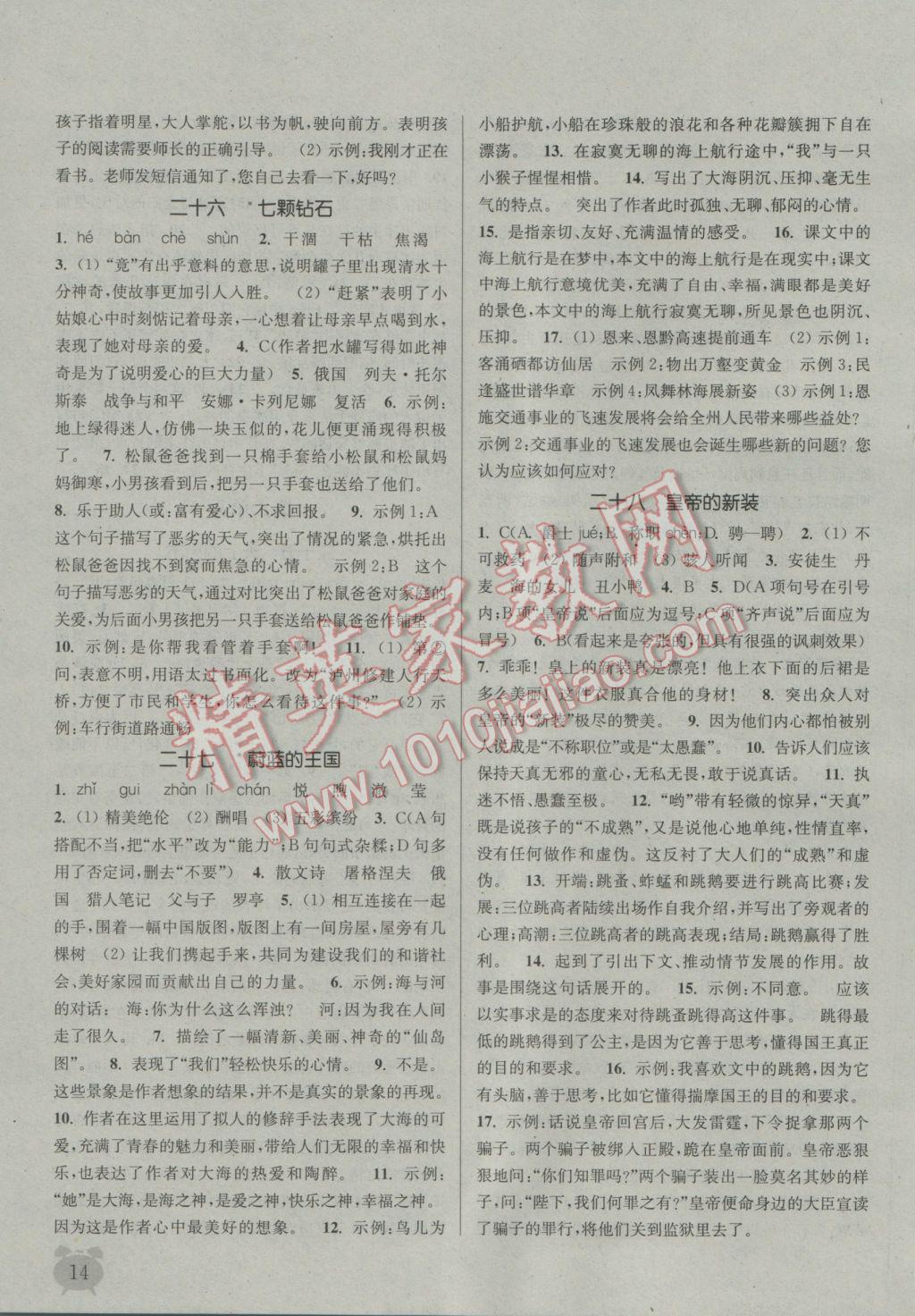 2016年通城學(xué)典課時(shí)作業(yè)本七年級(jí)語(yǔ)文上冊(cè)蘇教版 參考答案第13頁(yè)