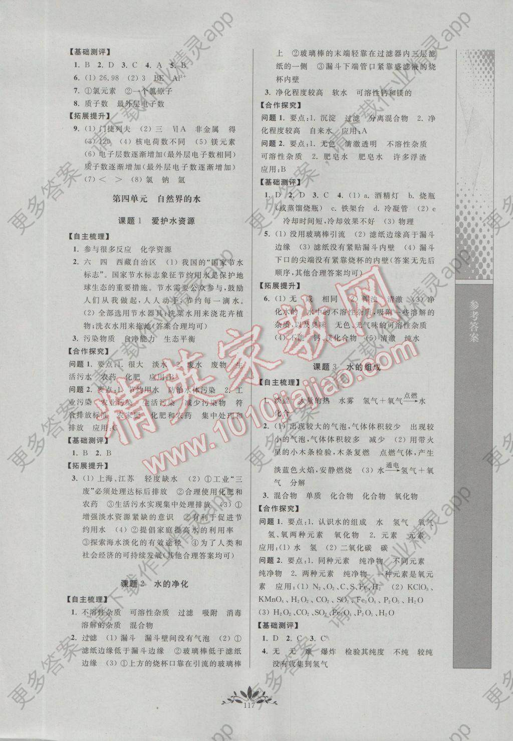 2016年新课程自主学习与测评初中化学九年级