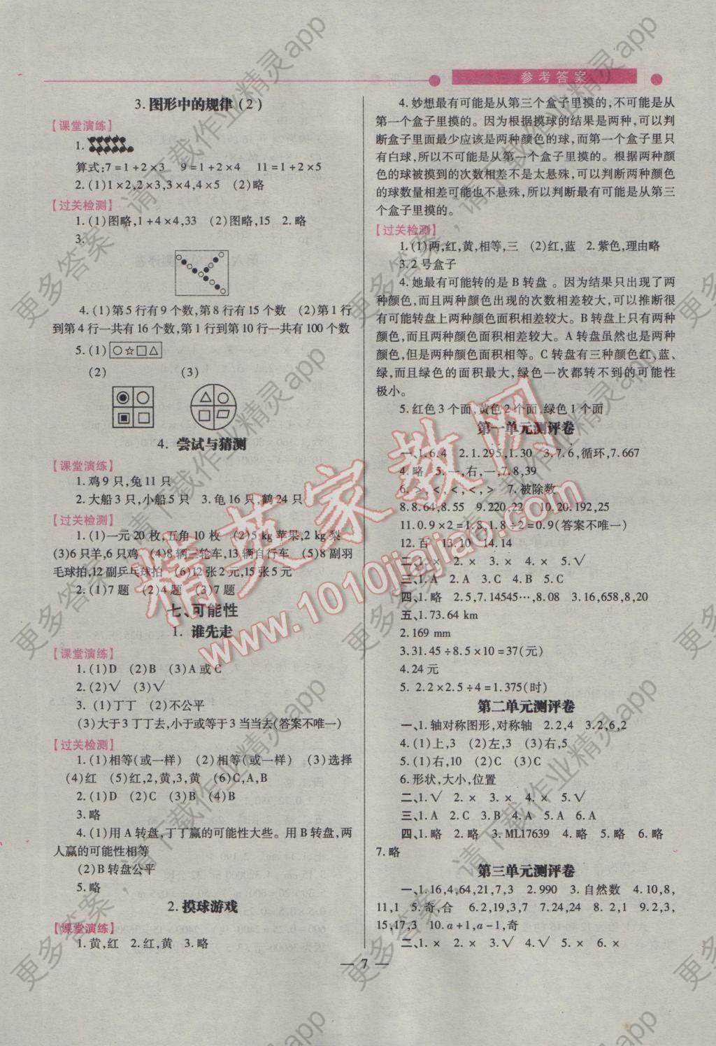 2016年绩优学案五年级数学上册答案