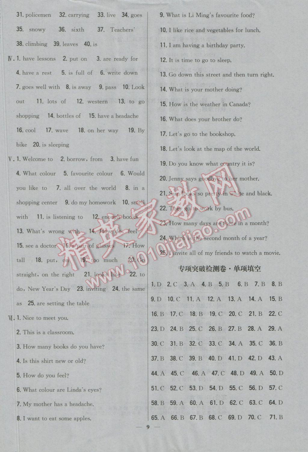 2016年新教材完全考卷七年級英語上冊冀教版 參考答案第9頁