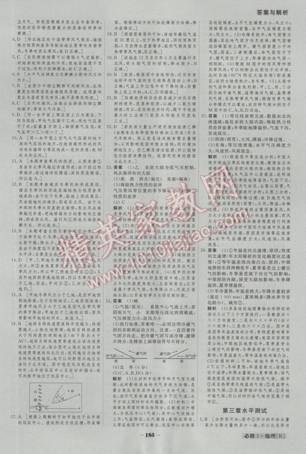 金版教程高中新课程创新导学案地理必修1人教版 参考答案第19页