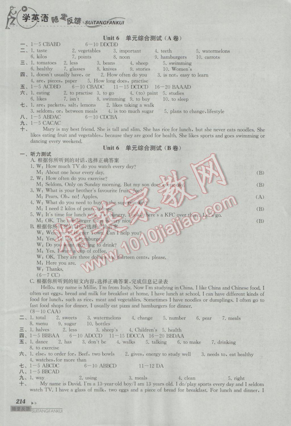 2016年综合素质学英语随堂反馈1七年级上册 参考答案第21页