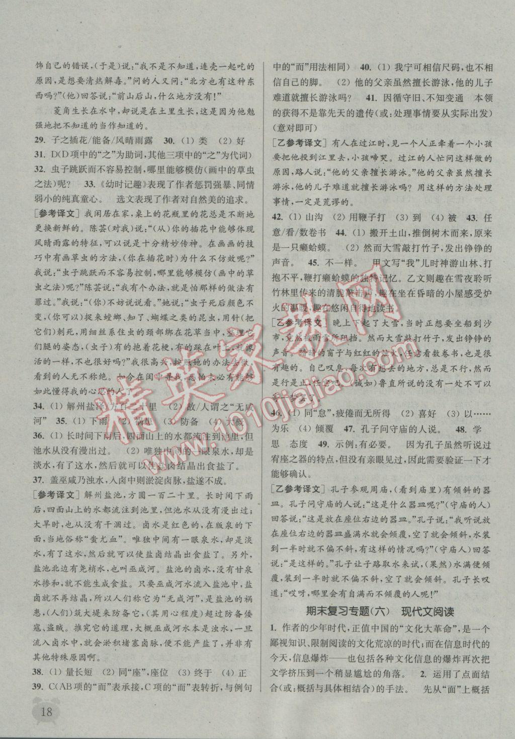 2016年通城學(xué)典課時(shí)作業(yè)本七年級(jí)語(yǔ)文上冊(cè)蘇教版 參考答案第17頁(yè)