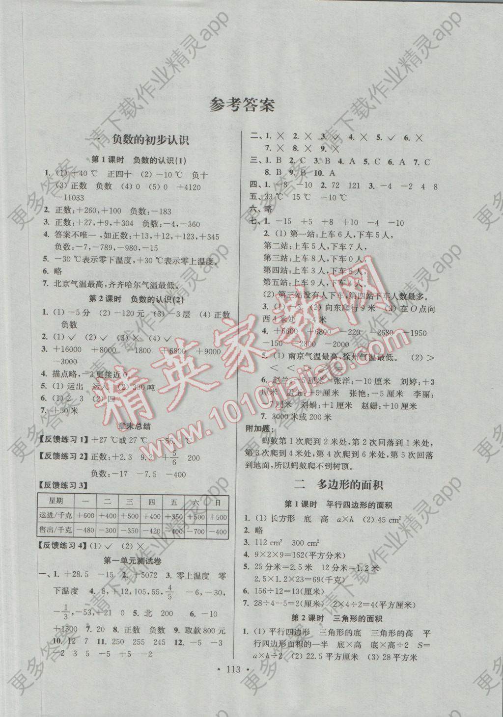 2016年南通小题课时作业本五年级数学上册江苏版答案