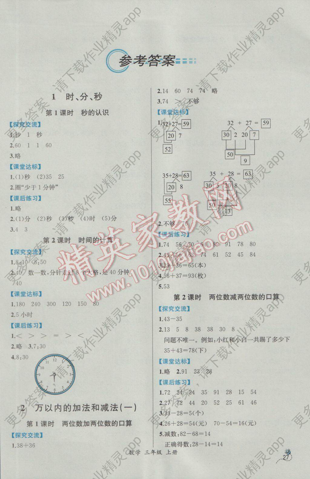 2016年同步导学案课时练三年级数学上册人教