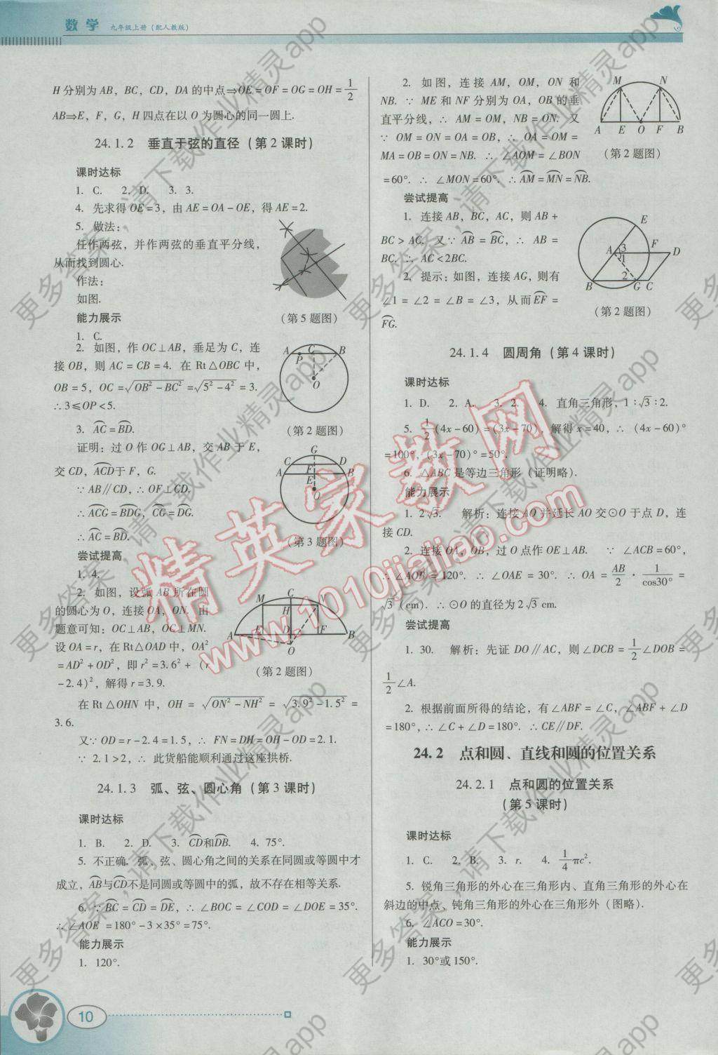 2016年南方新课堂金牌学案九年级数学上册人教版