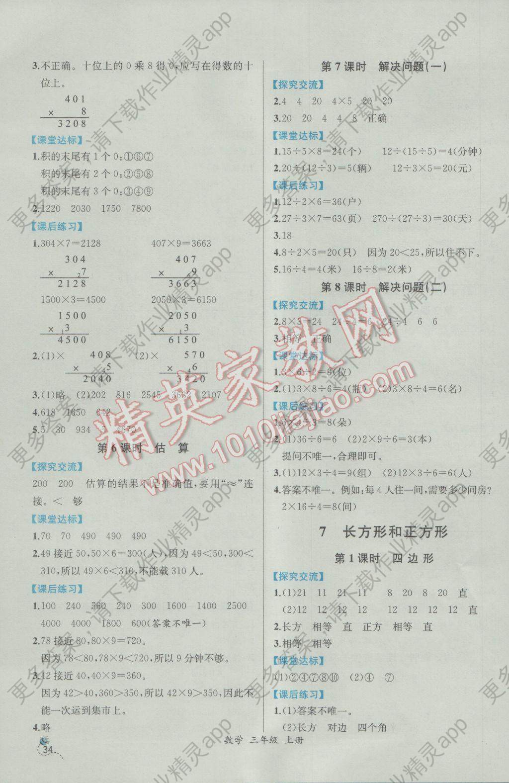 2016年同步导学案课时练三年级数学上册人教