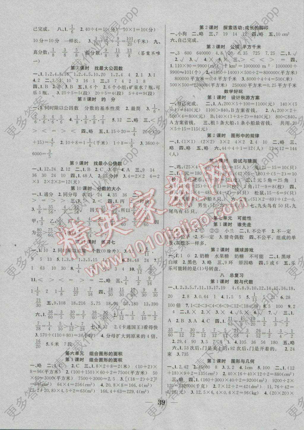 2016年赢在课堂课时作业五年级数学上册北师大版 参考答案第3页