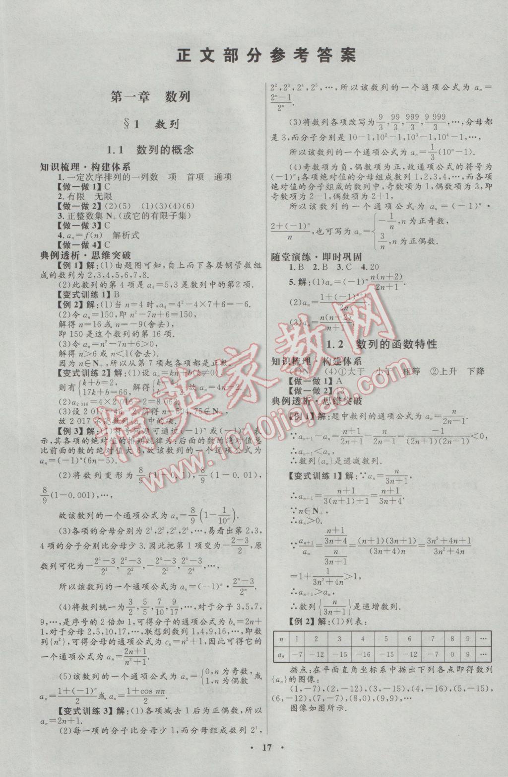 2016年高中同步测控优化设计数学必修5北师大版 参考答案第1页