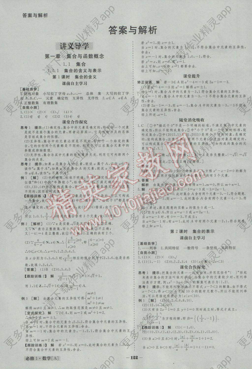 金版教程高中新课程创新导学案数学必修1人教