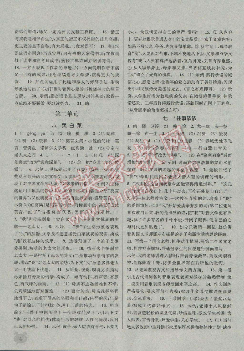 2016年通城學(xué)典課時(shí)作業(yè)本七年級(jí)語(yǔ)文上冊(cè)蘇教版 參考答案第3頁(yè)