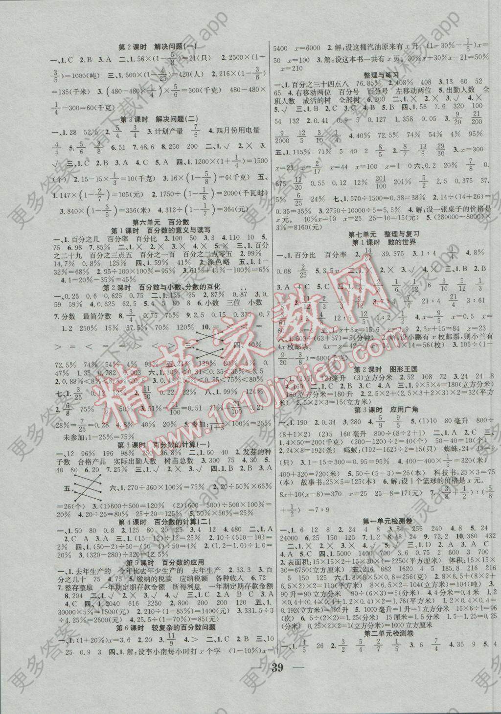 2016年赢在课堂课时作业六年级数学上册苏教