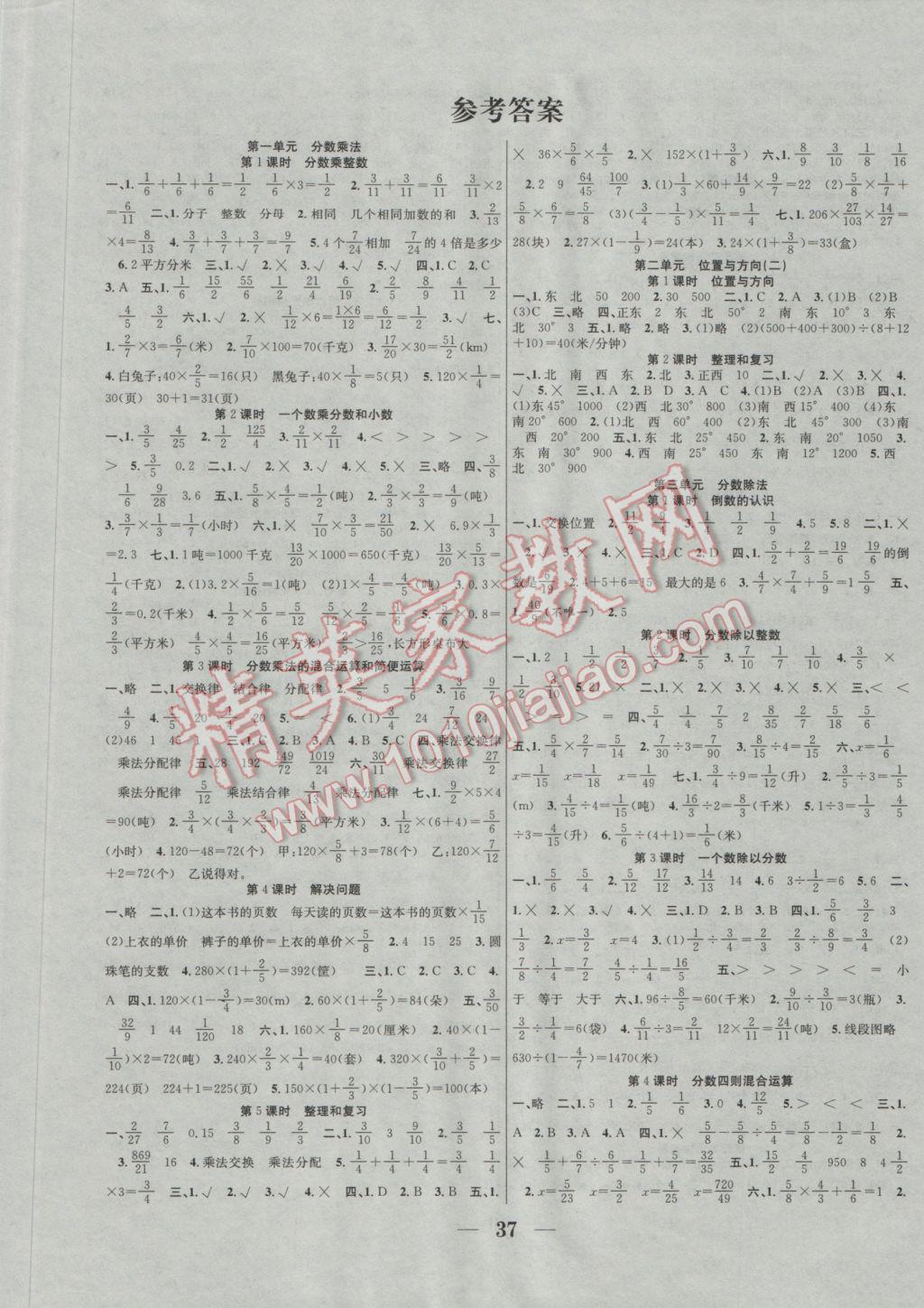 2016年赢在课堂课时作业六年级数学上册人教版 参考答案第1页