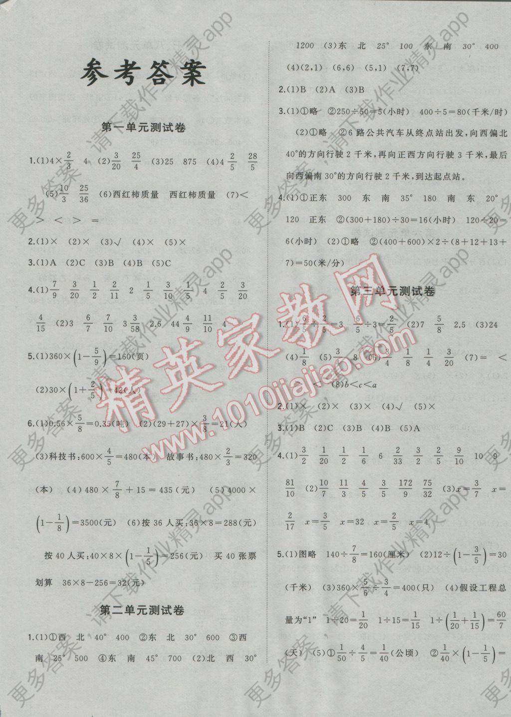 2016年课课优能力培优100分六年级数学上册人教版 参考答案第1页