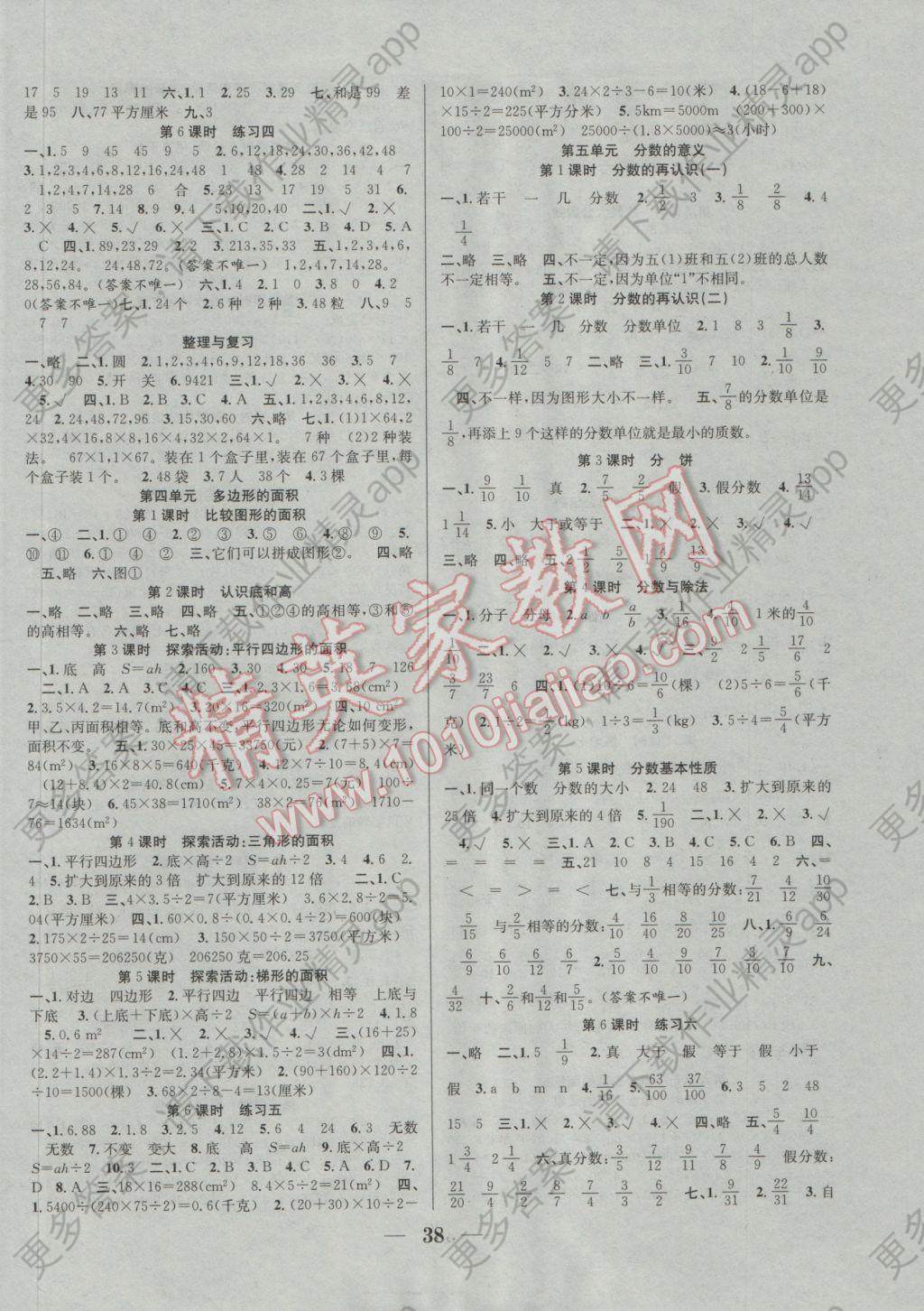 2016年赢在课堂课时作业五年级数学上册北师大版 参考答案第2页