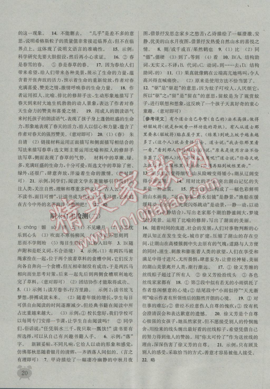 2016年通城學(xué)典課時(shí)作業(yè)本七年級(jí)語(yǔ)文上冊(cè)蘇教版 參考答案第19頁(yè)