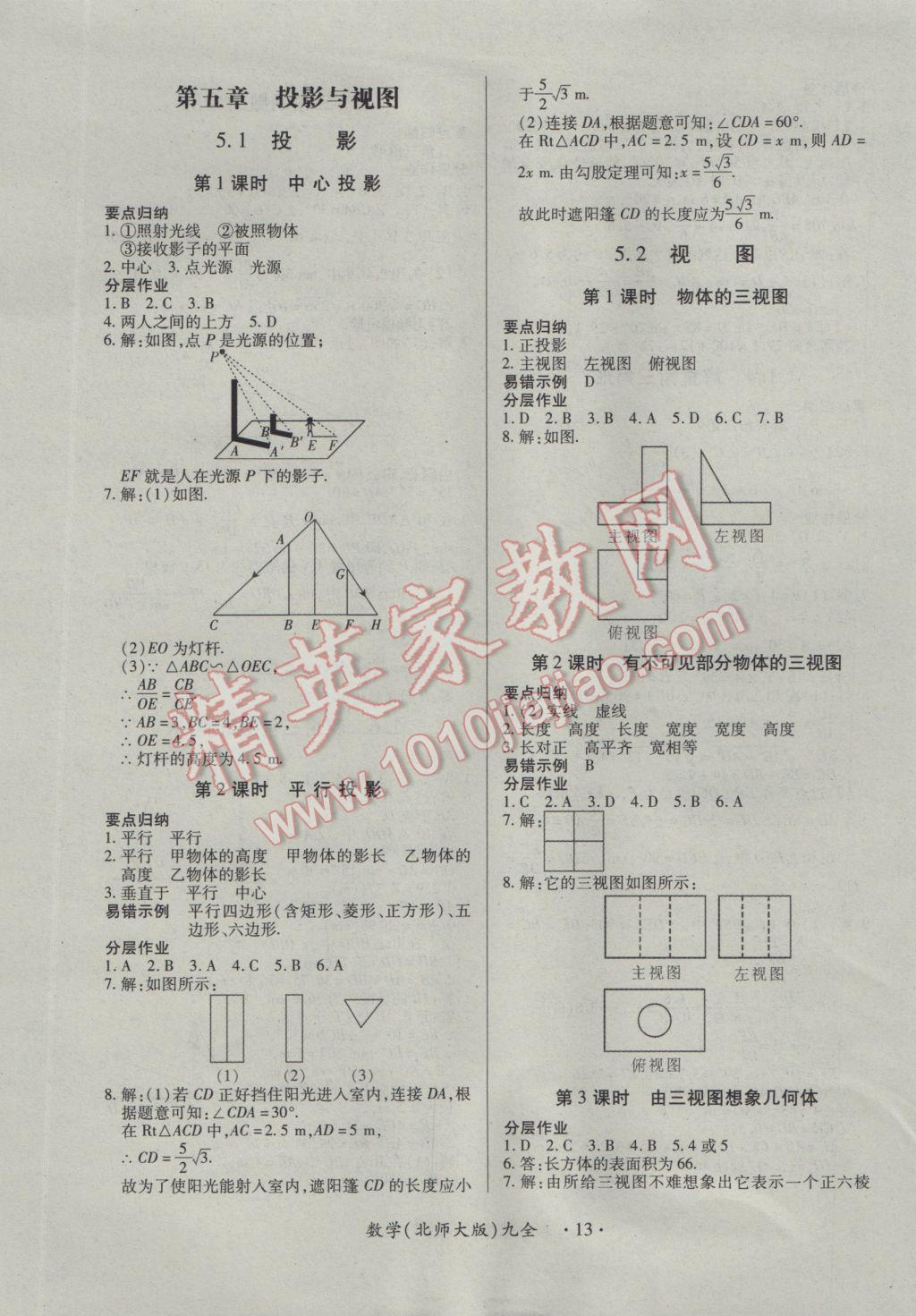 2016年一課一案創(chuàng)新導(dǎo)學(xué)九年級(jí)數(shù)學(xué)全一冊(cè)北師大版 參考答案第13頁