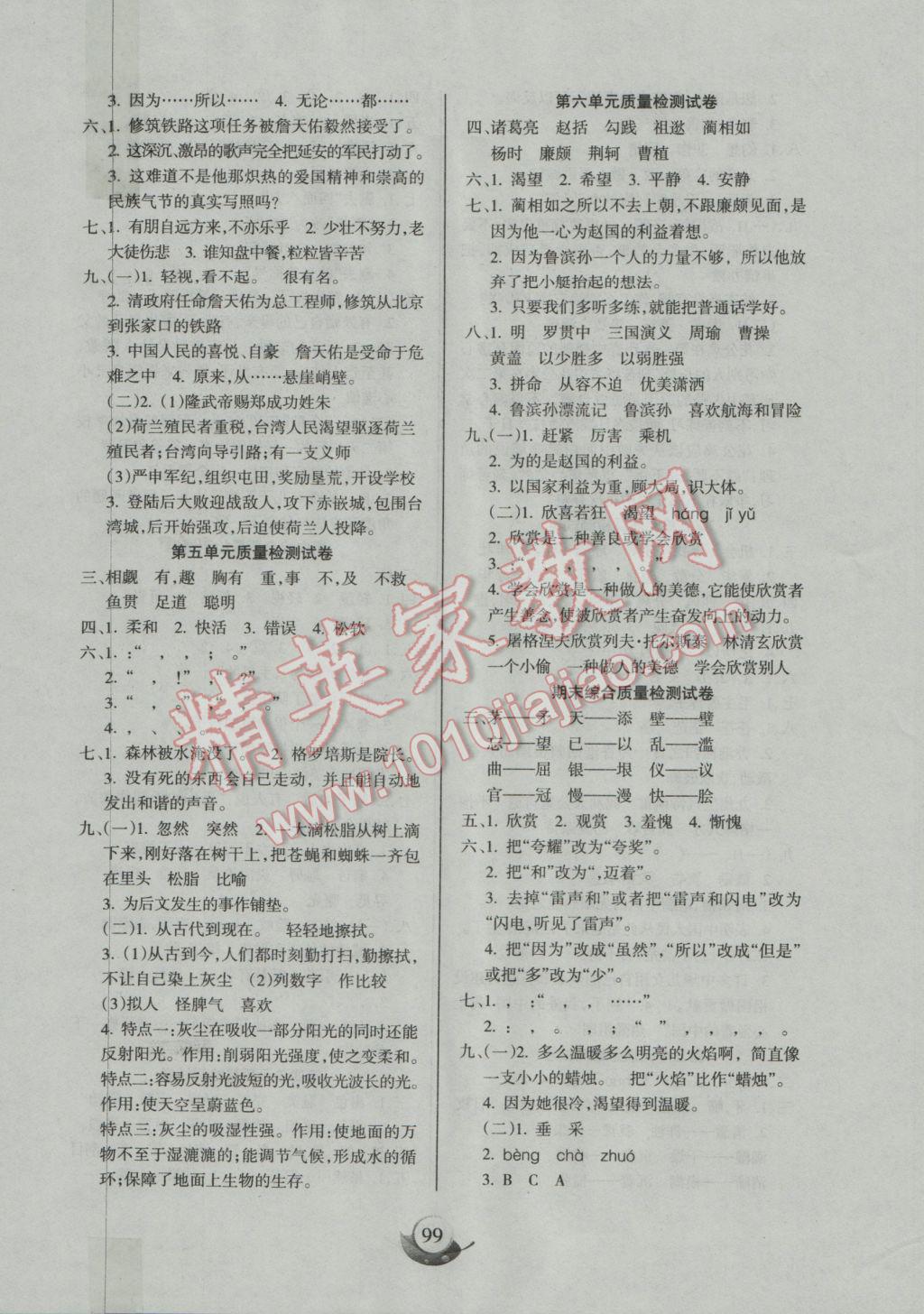 2016年名师三导学练考六年级语文上册S版 参考答案第7页