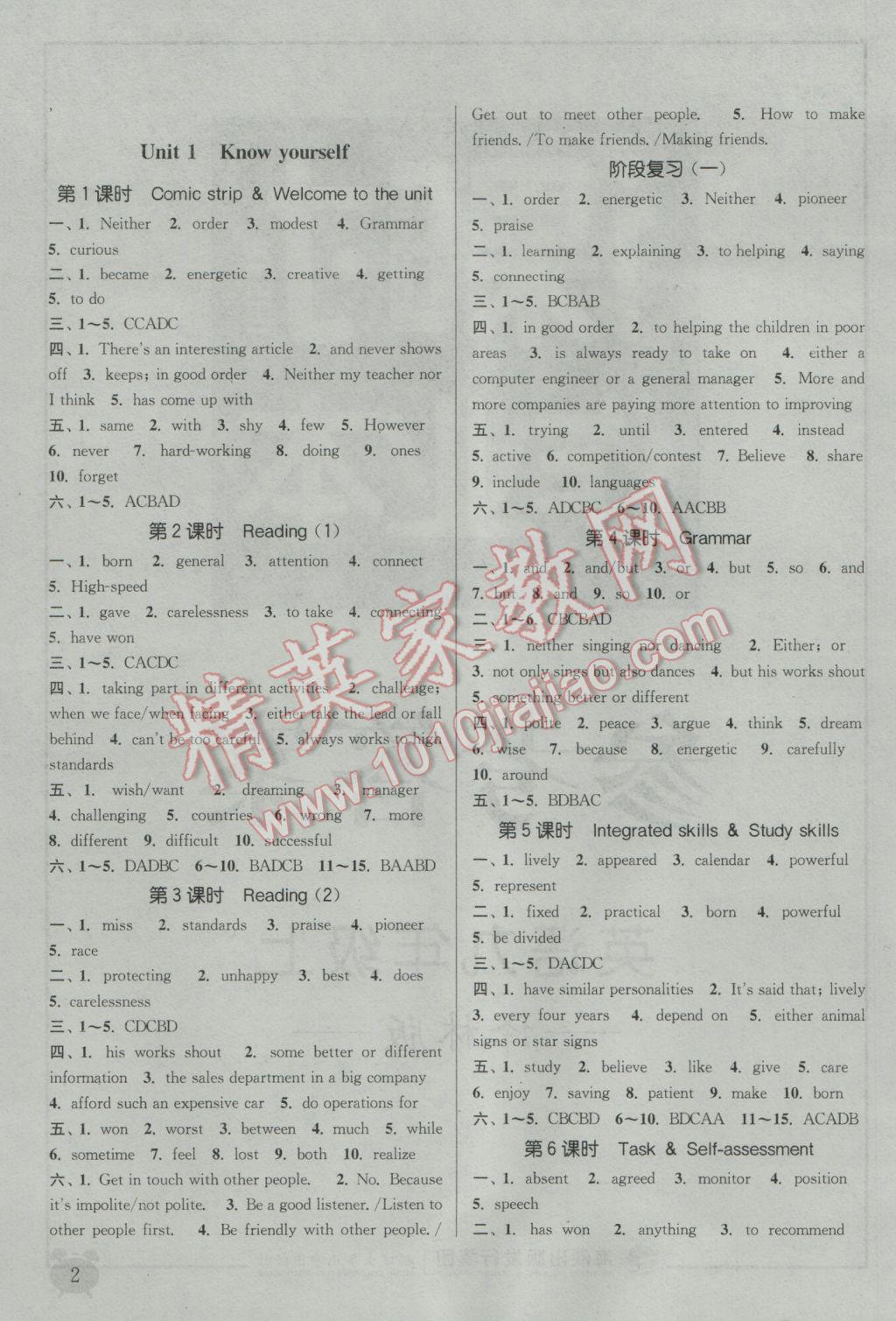 2016年通城學(xué)典課時(shí)作業(yè)本九年級(jí)英語(yǔ)上冊(cè)譯林版江蘇專(zhuān)用 參考答案第1頁(yè)