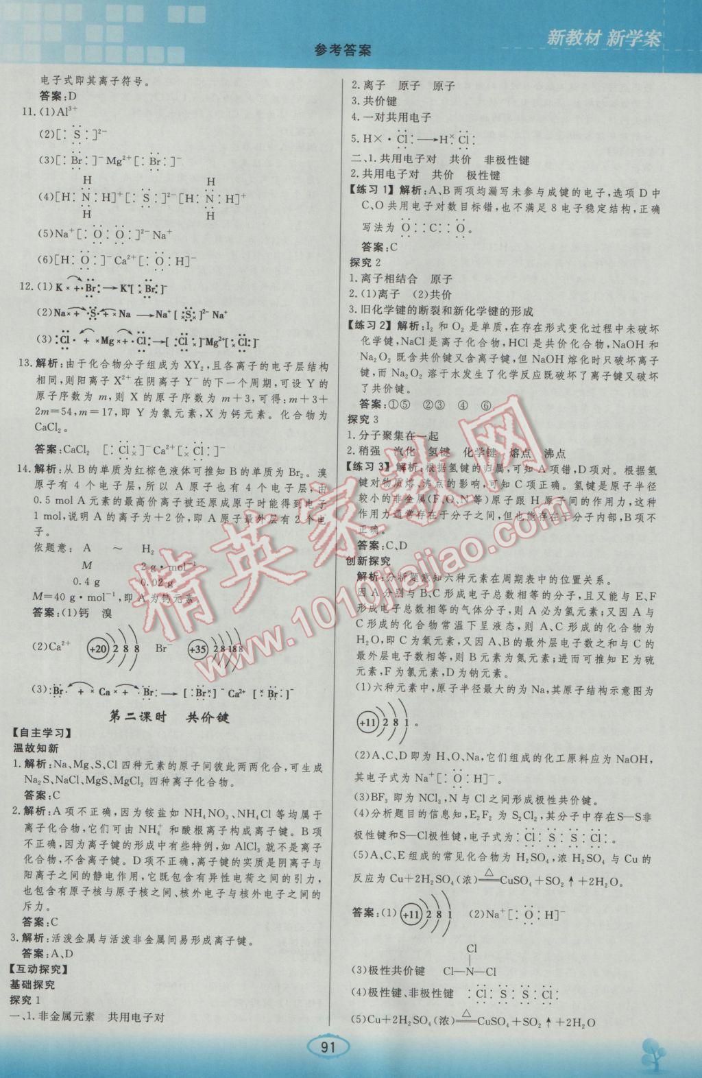 2016年新教材新学案化学必修2人教版 参考答案第7页