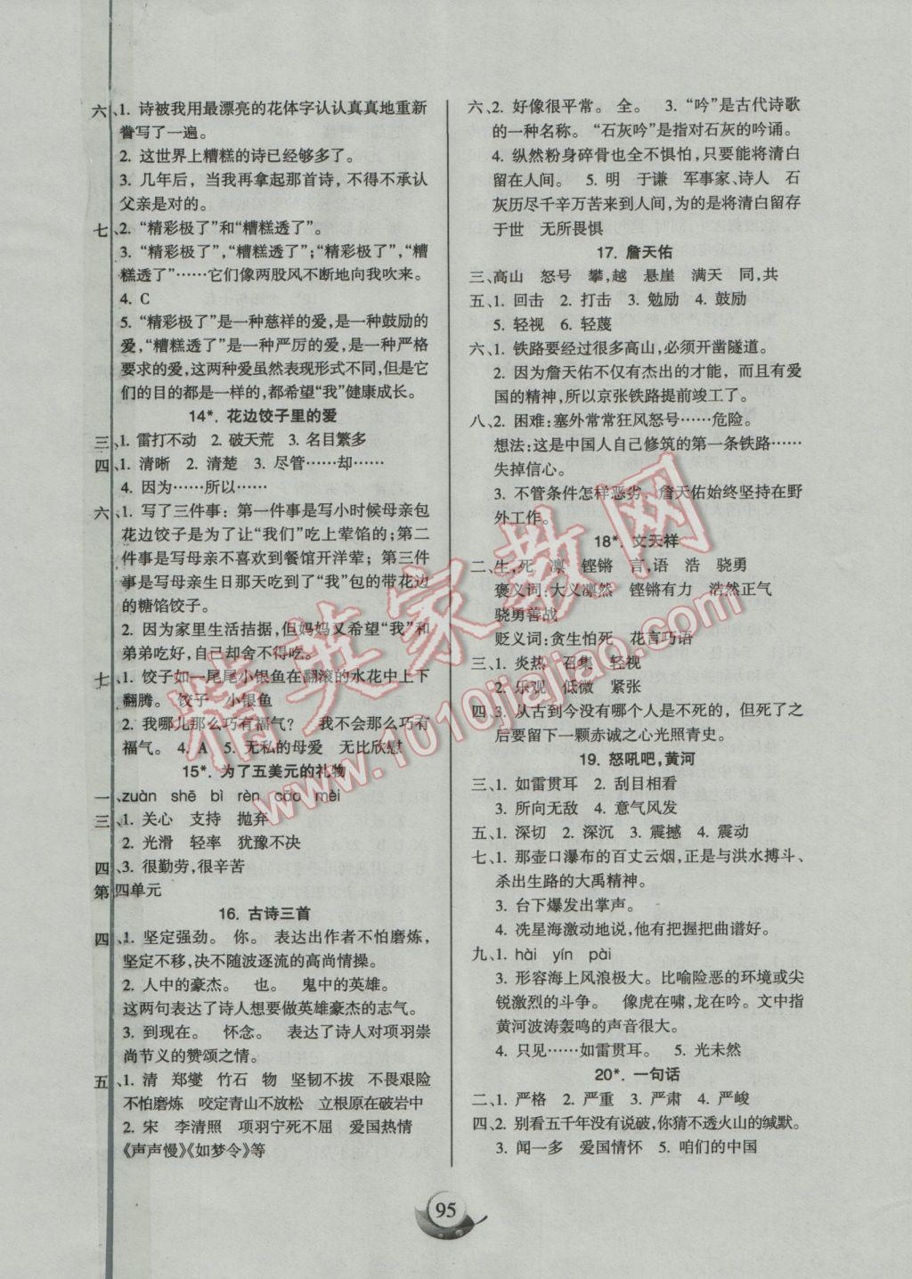 2016年名师三导学练考六年级语文上册S版 参考答案第3页