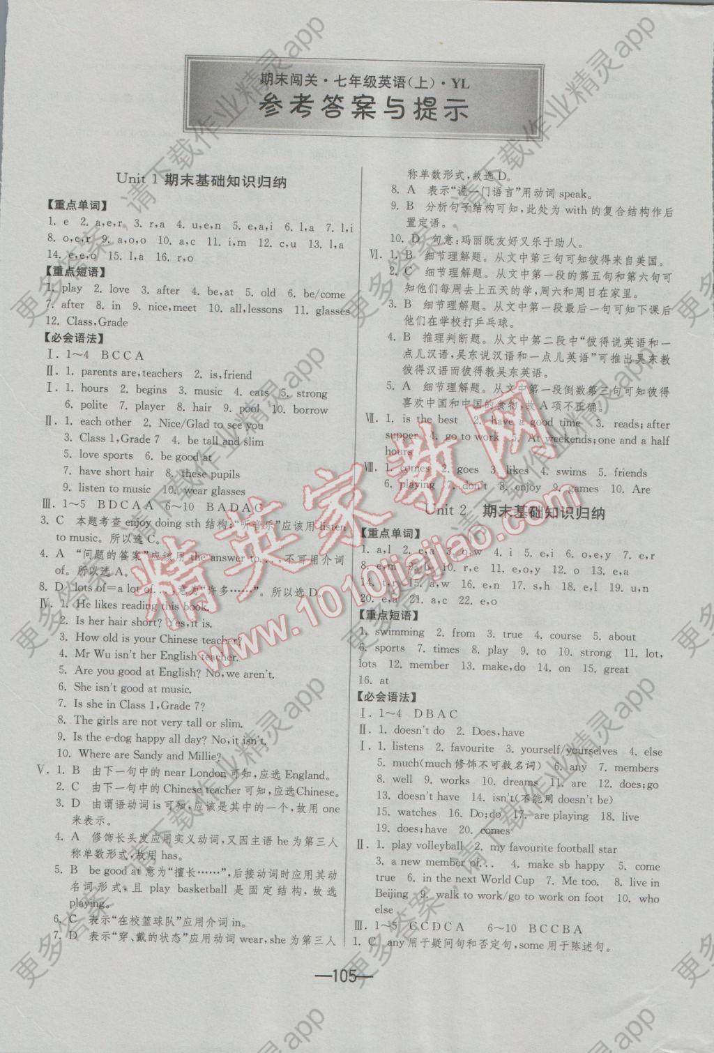 2016年期末闯关冲刺100分七年级英语上册译林