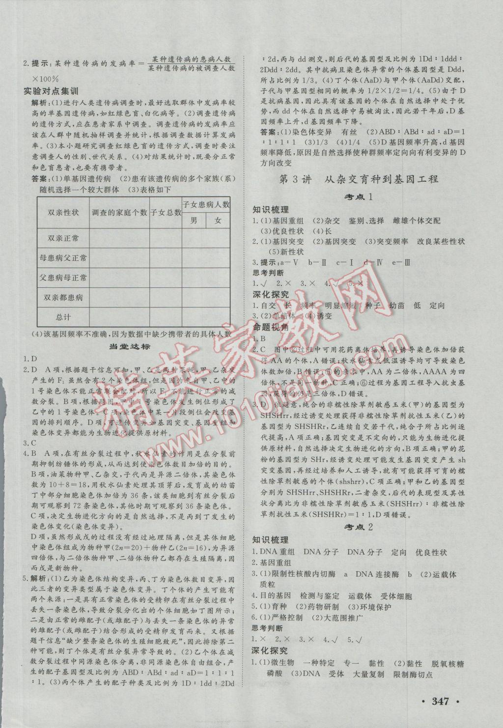 課堂新坐標(biāo)高三一輪總復(fù)習(xí)生物人教版 參考答案第52頁(yè)