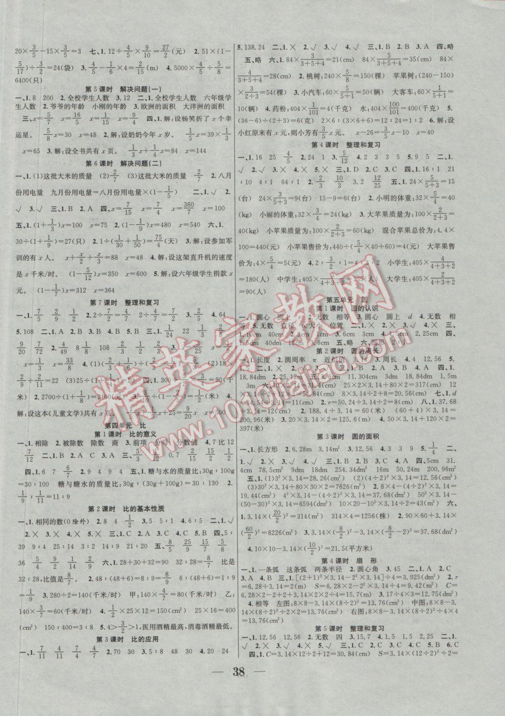 2016年赢在课堂课时作业六年级数学上册人教版 参考答案第2页