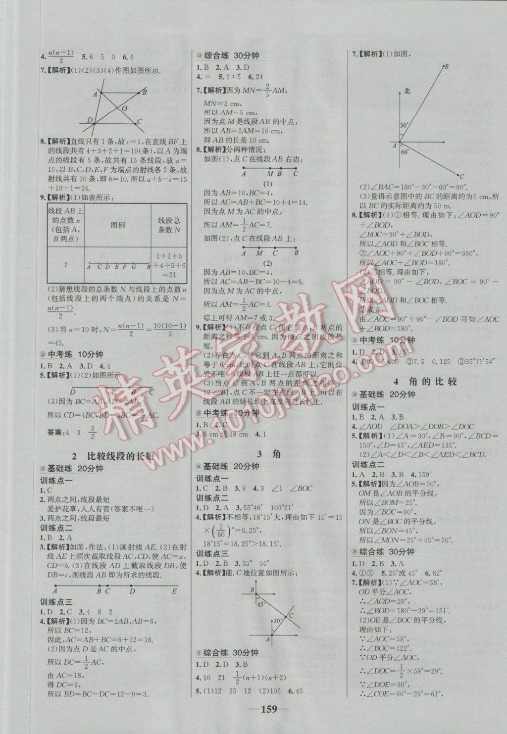 2016年世紀(jì)金榜百練百勝七年級數(shù)學(xué)上冊北師大版 參考答案第9頁